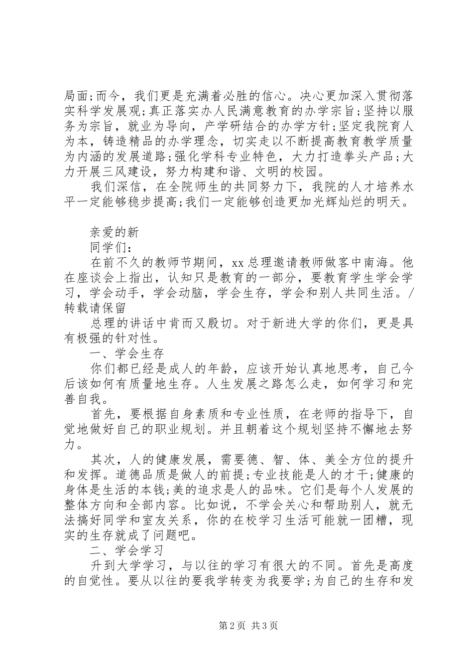 大学开学典礼讲话发言稿 (2)_第2页