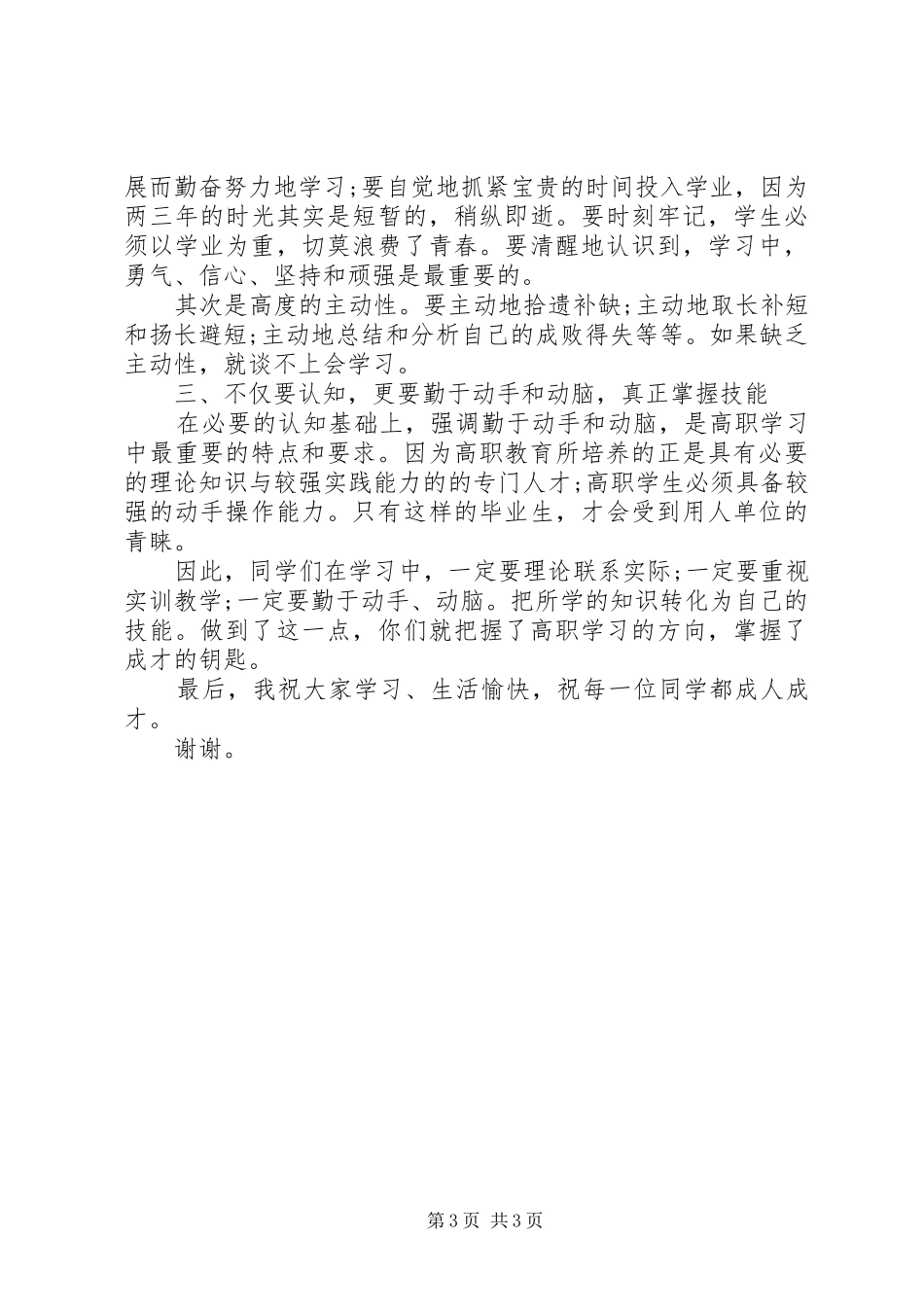 大学开学典礼讲话发言稿 (2)_第3页