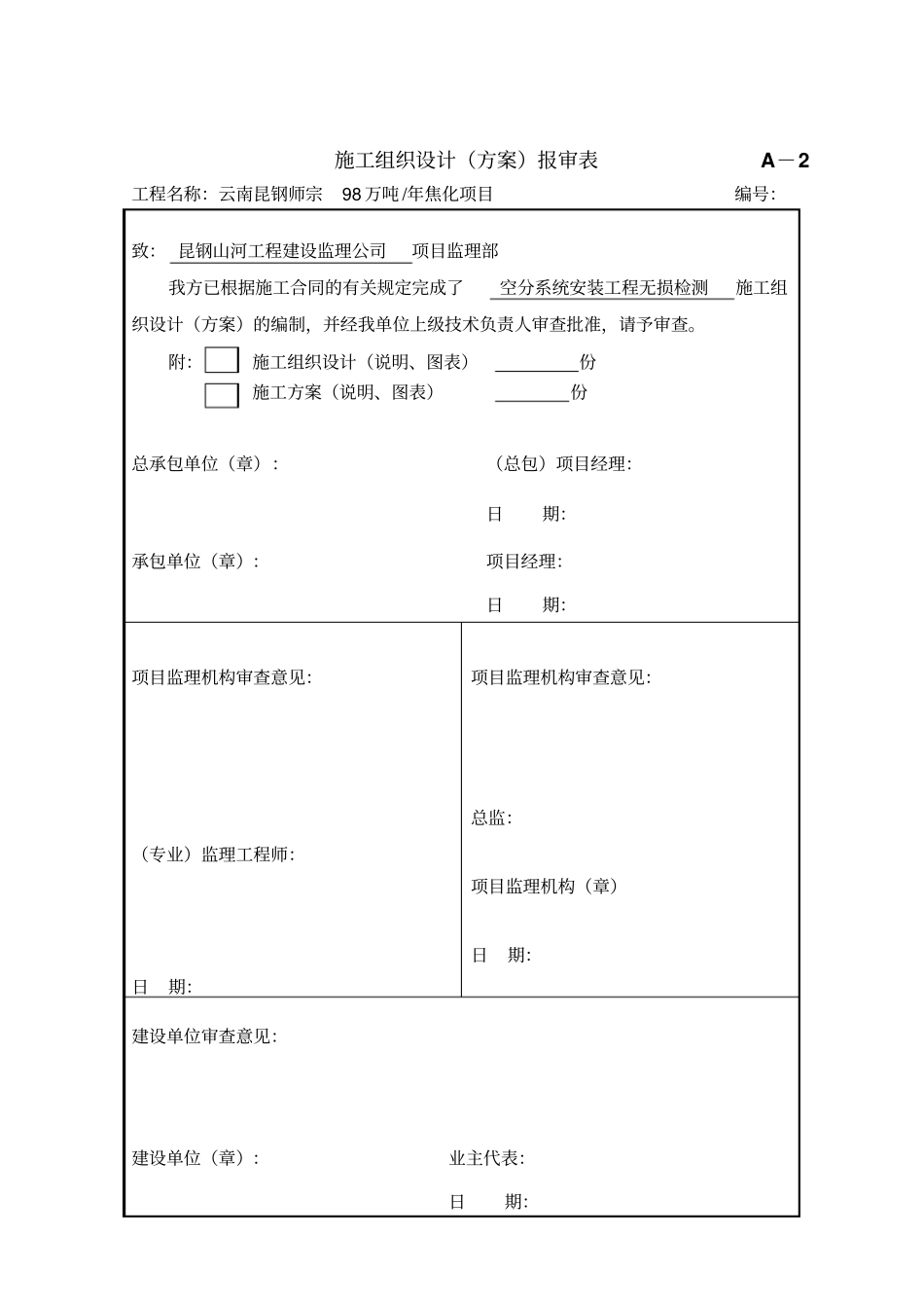 无损检测施工方案_第1页