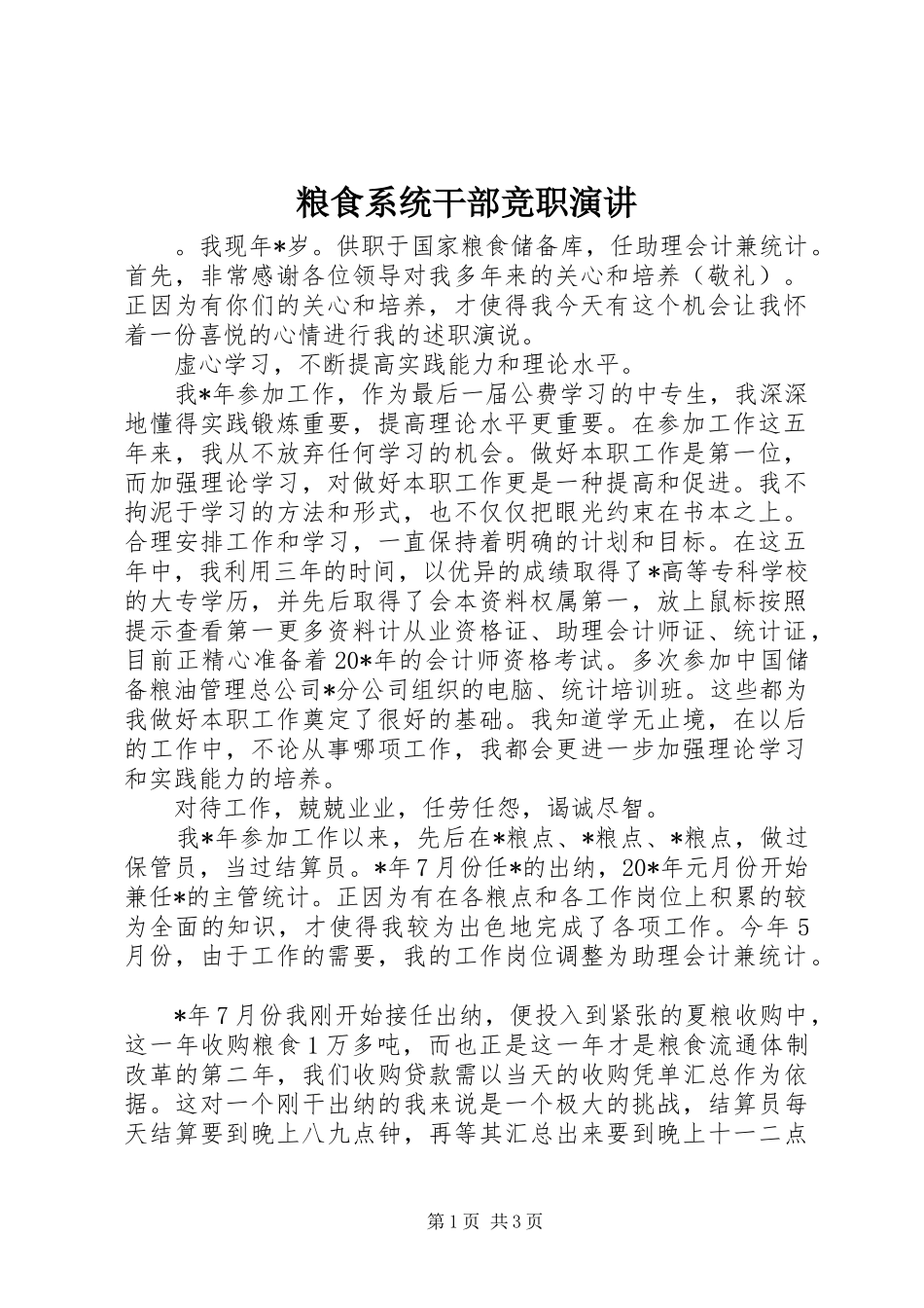 粮食系统干部竞职演讲稿 (4)_第1页