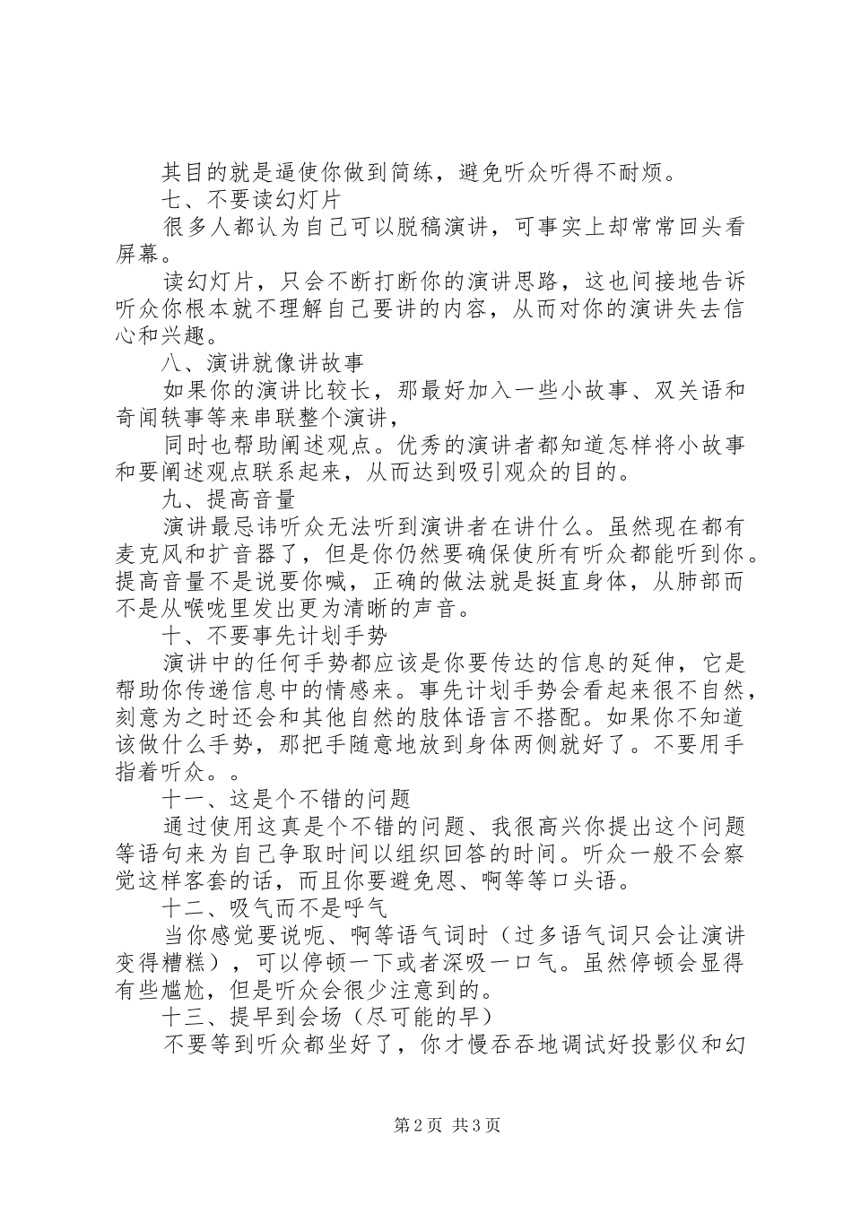 提高演讲稿水平的小技巧_第2页
