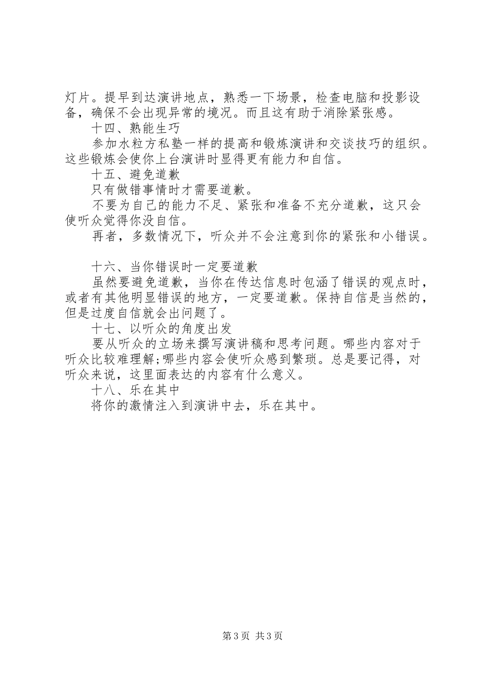 提高演讲稿水平的小技巧_第3页