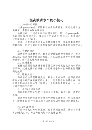 提高演讲稿水平的小技巧