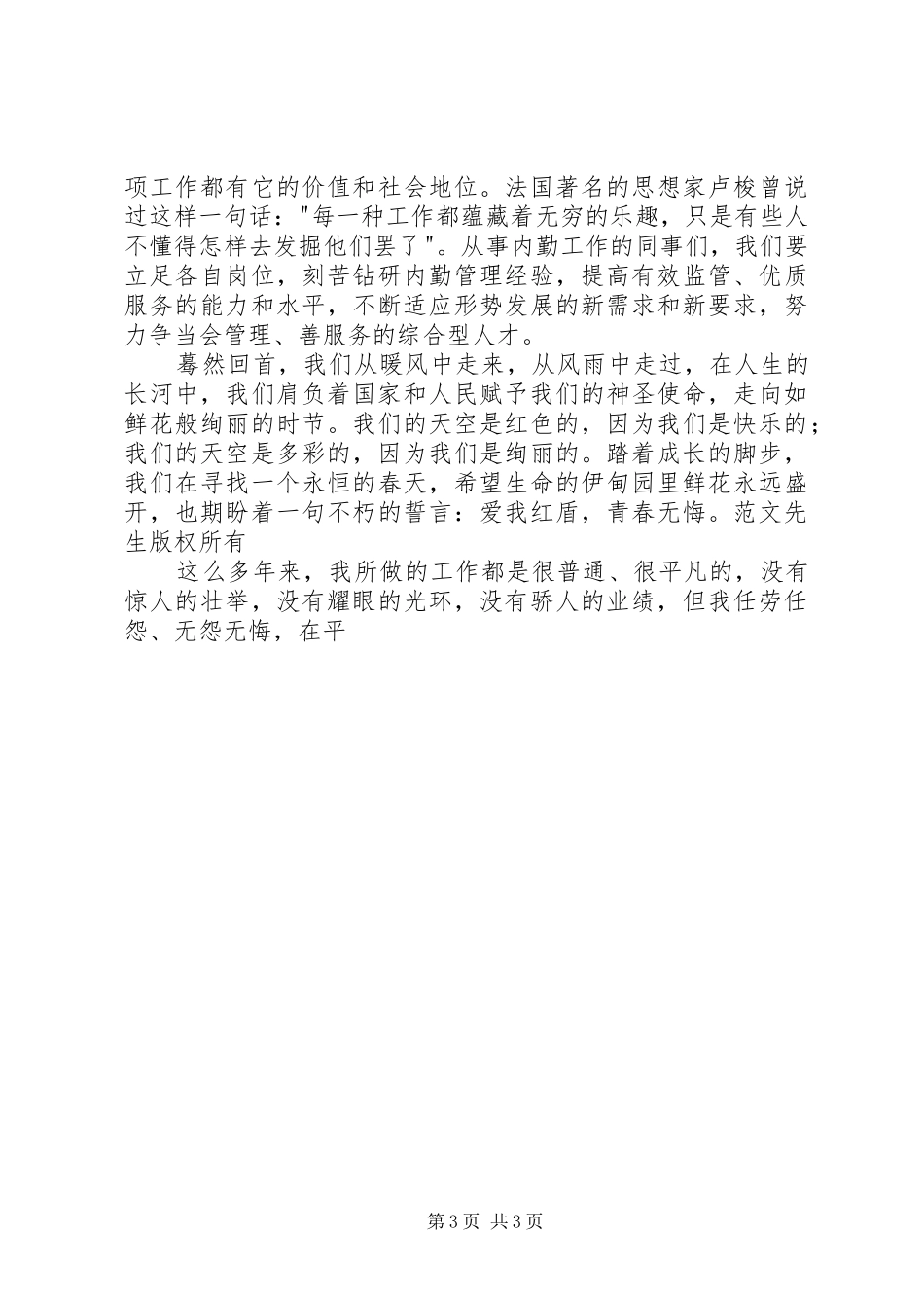 机关效能建设演讲稿材料之四 (2)_第3页