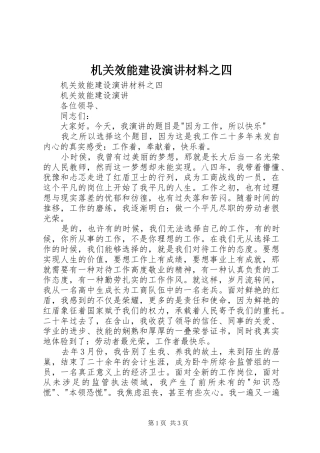 机关效能建设演讲稿材料之四 (2)