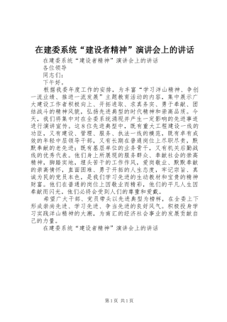 在建委系统“建设者精神”演讲稿会上的讲话 (2)