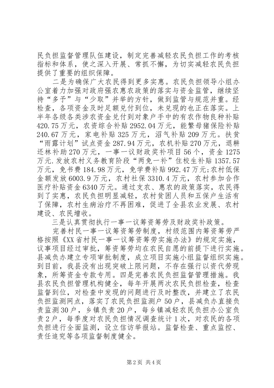 20XX年农村经营管理工作会议讲话发言稿_第2页