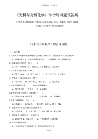 无机与分析化学综合题附标准标准答案