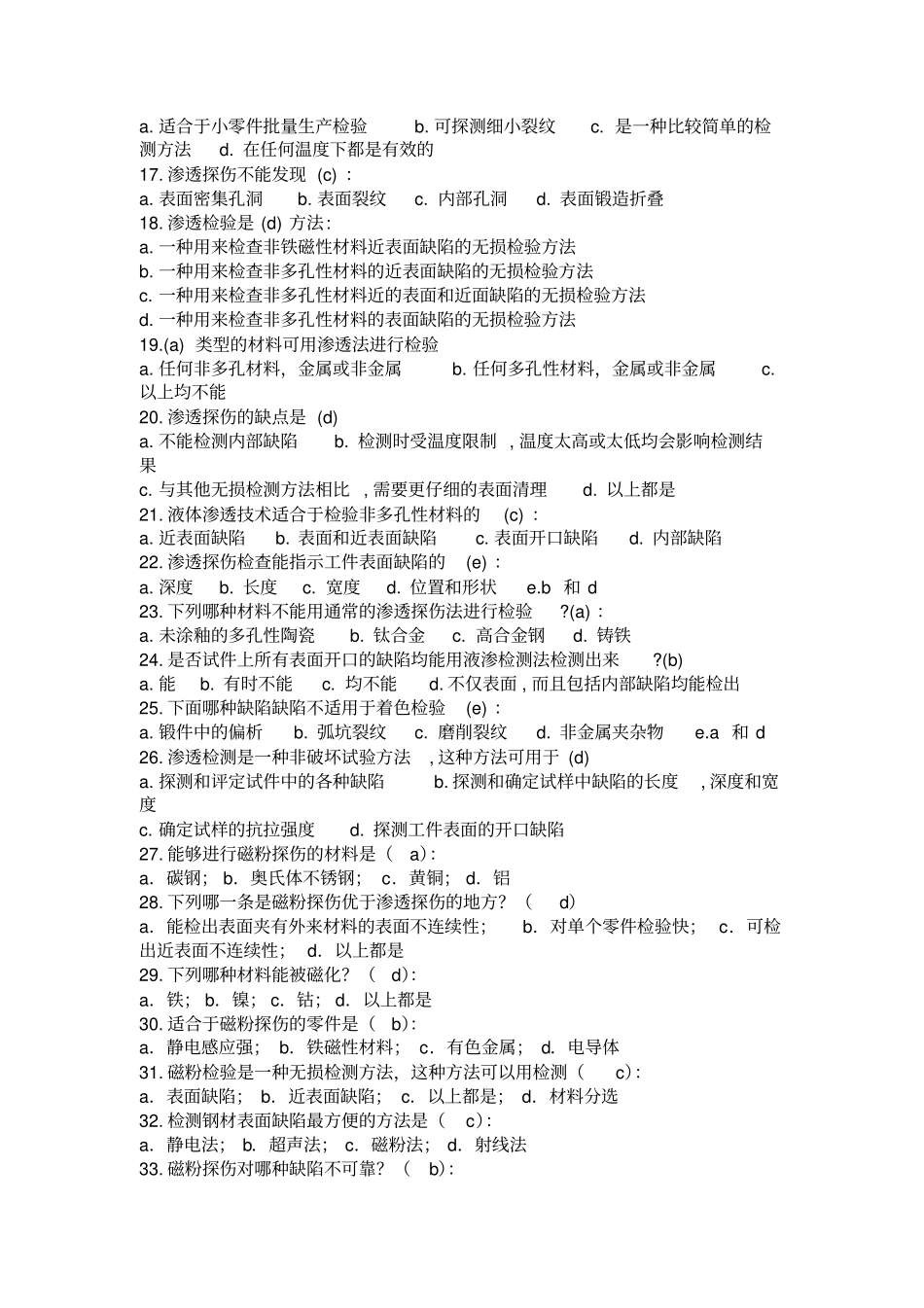 无损检测考试试题教材_第2页