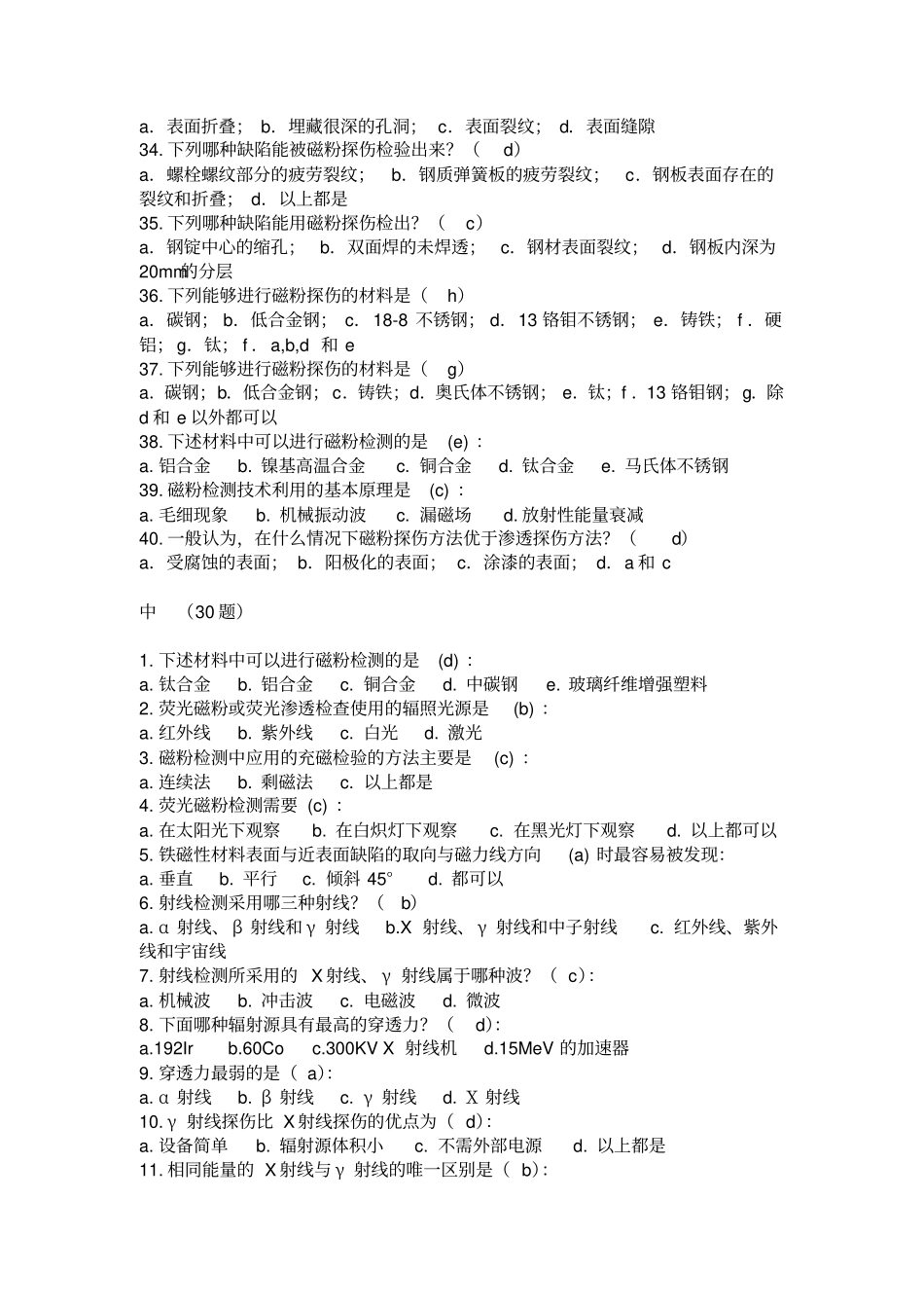 无损检测考试试题教材_第3页