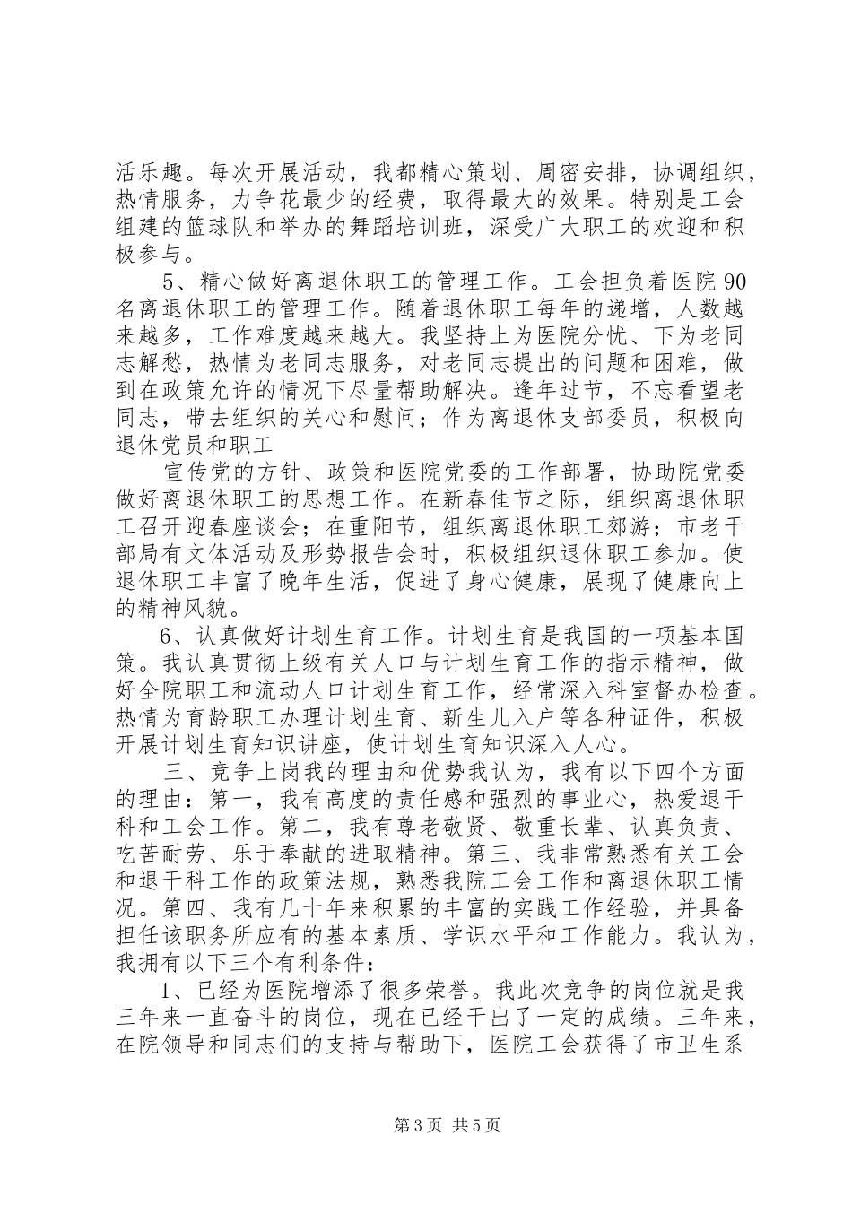 医院工会主任竞选演讲稿_第3页