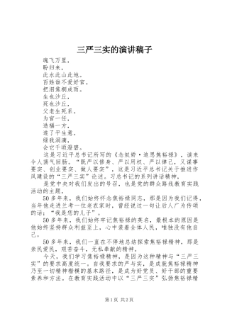 三严三实的演讲稿稿子