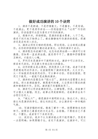 做好成功演讲稿的10个诀窍