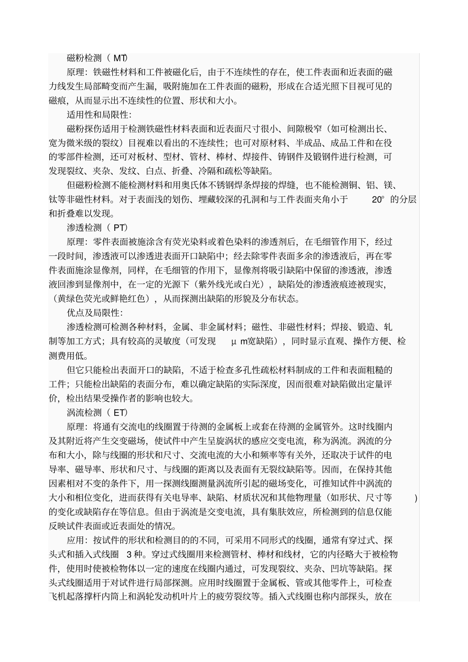 无损检测热处理_第2页