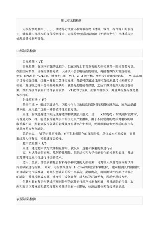 无损检测热处理