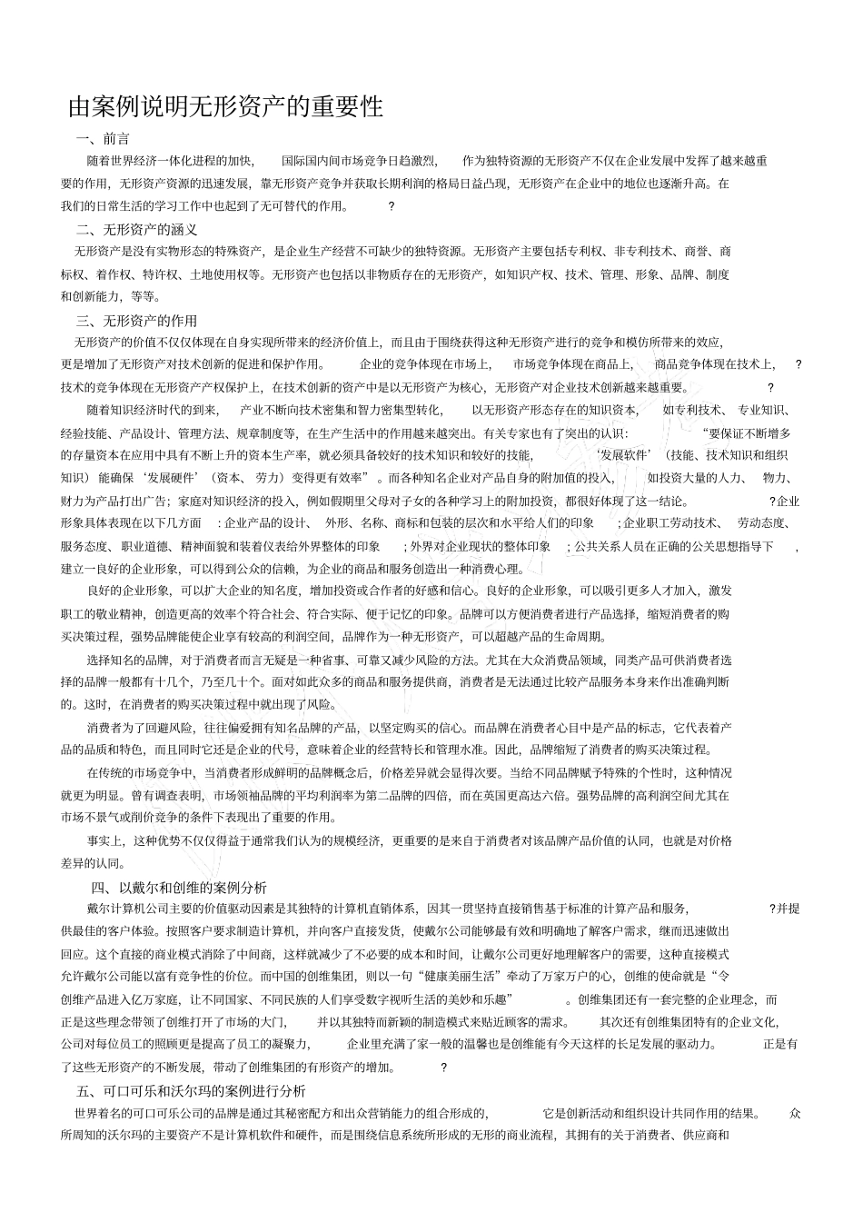 无形资产的重要性_第1页