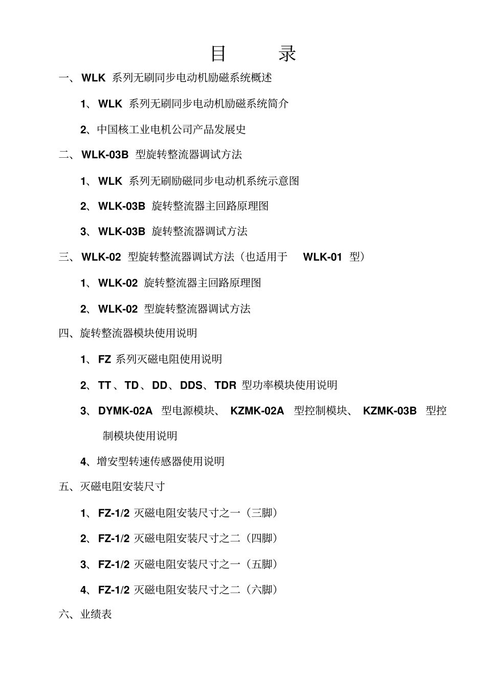 无刷同步电动机励磁资料汇编20061017讲解_第2页