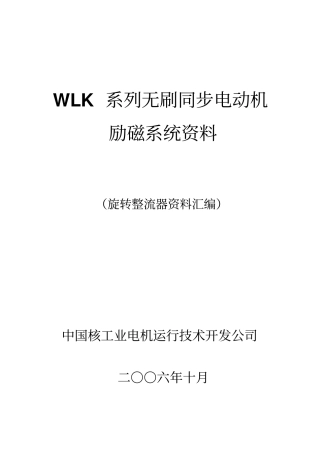 无刷同步电动机励磁资料汇编20061017讲解