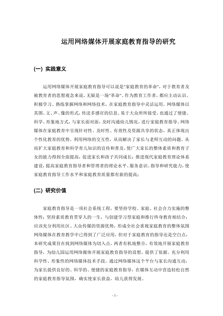 家庭教育 (2)_第1页