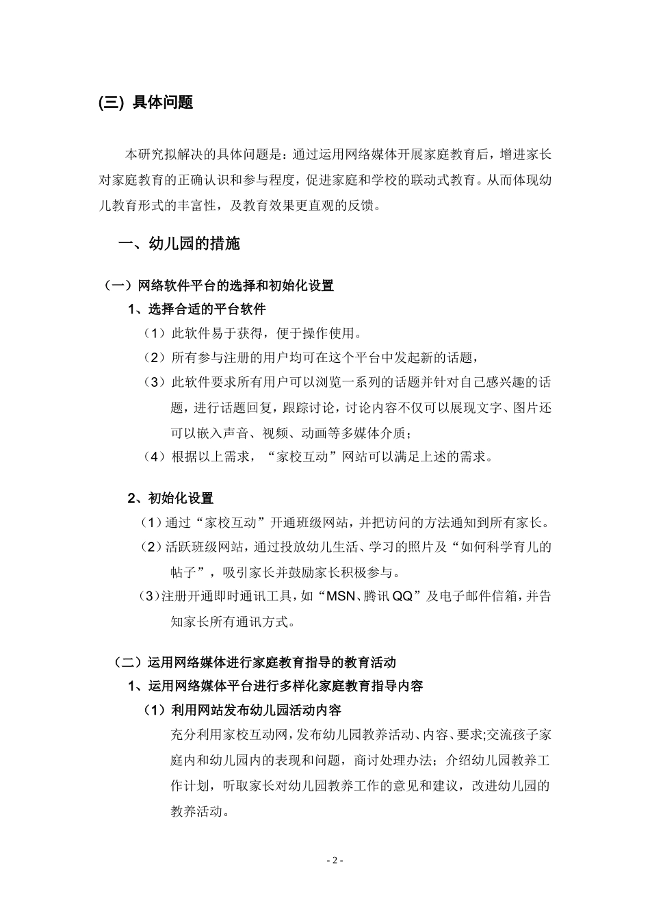 家庭教育 (2)_第2页