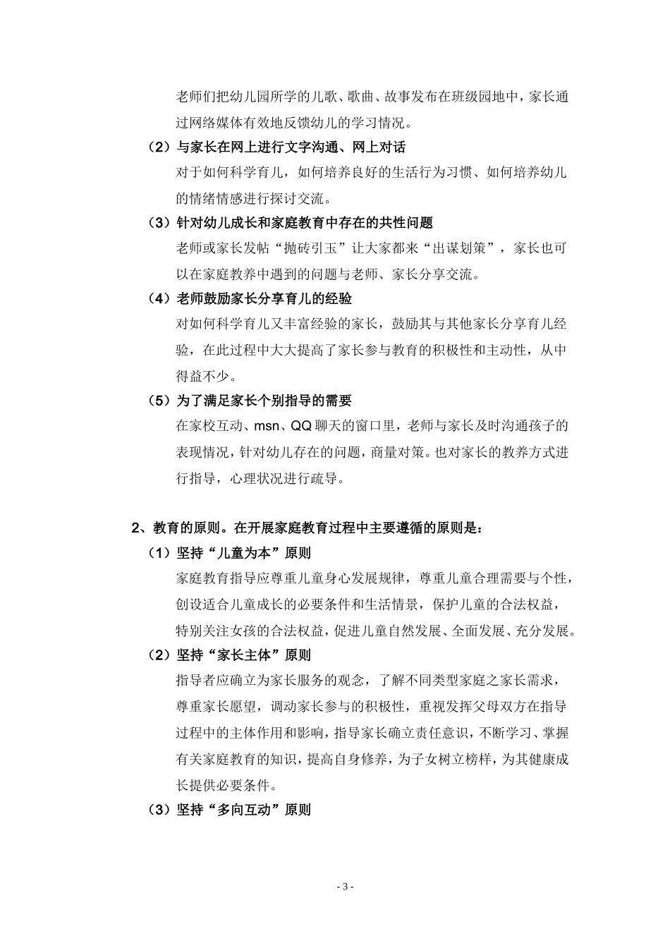 家庭教育 (2)_第3页