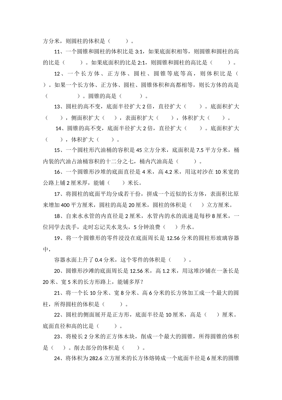圆锥和圆柱的易错题集_第2页