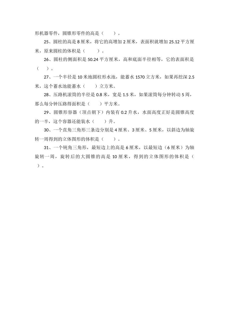 圆锥和圆柱的易错题集_第3页