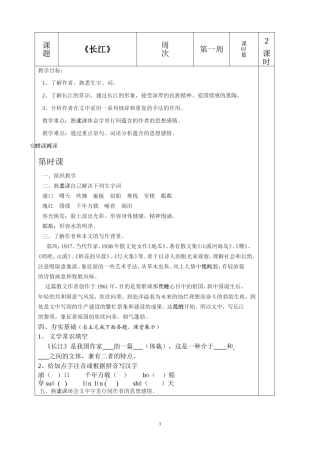 七年级下册教案1——5周(1)