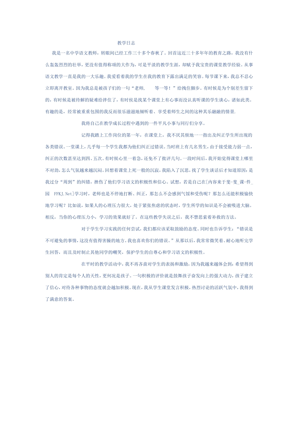 语文教师教学日志_第1页