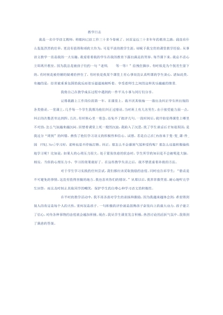 语文教师教学日志