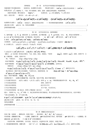 无机化学天大四版C4学习简明指导