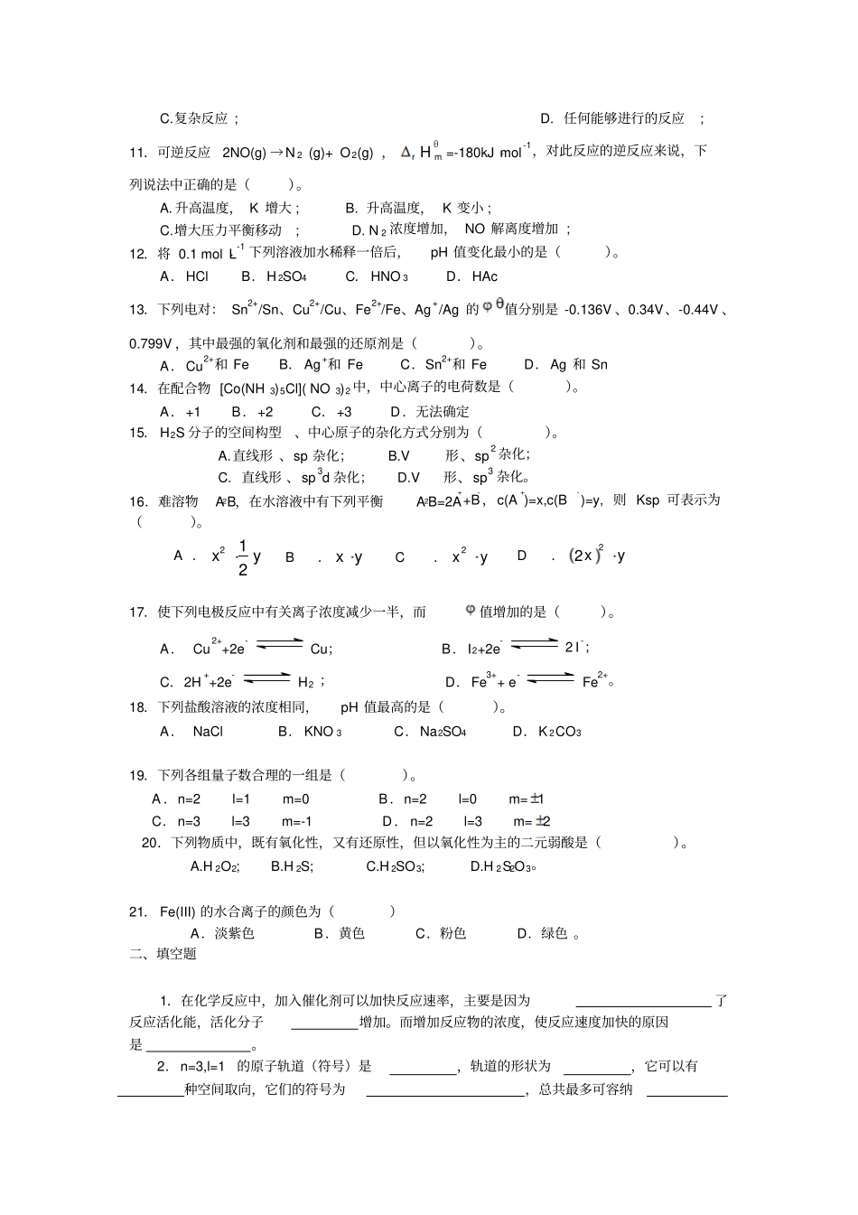 无机化学期末练习题_第2页