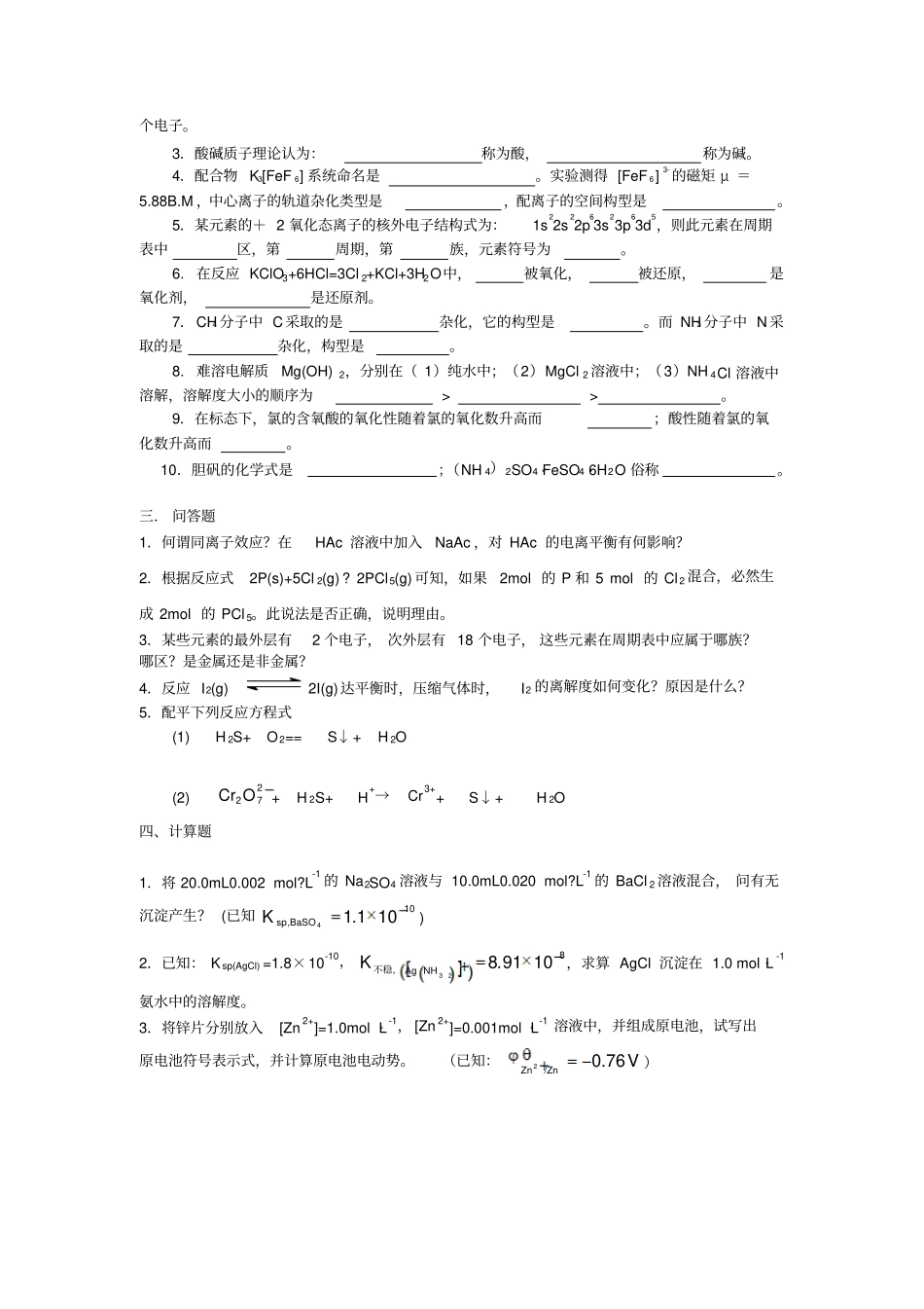无机化学期末练习题_第3页