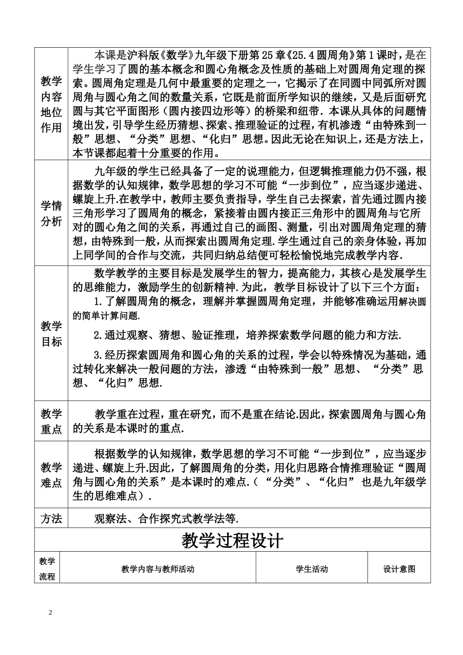 圆周角教学设计_第2页