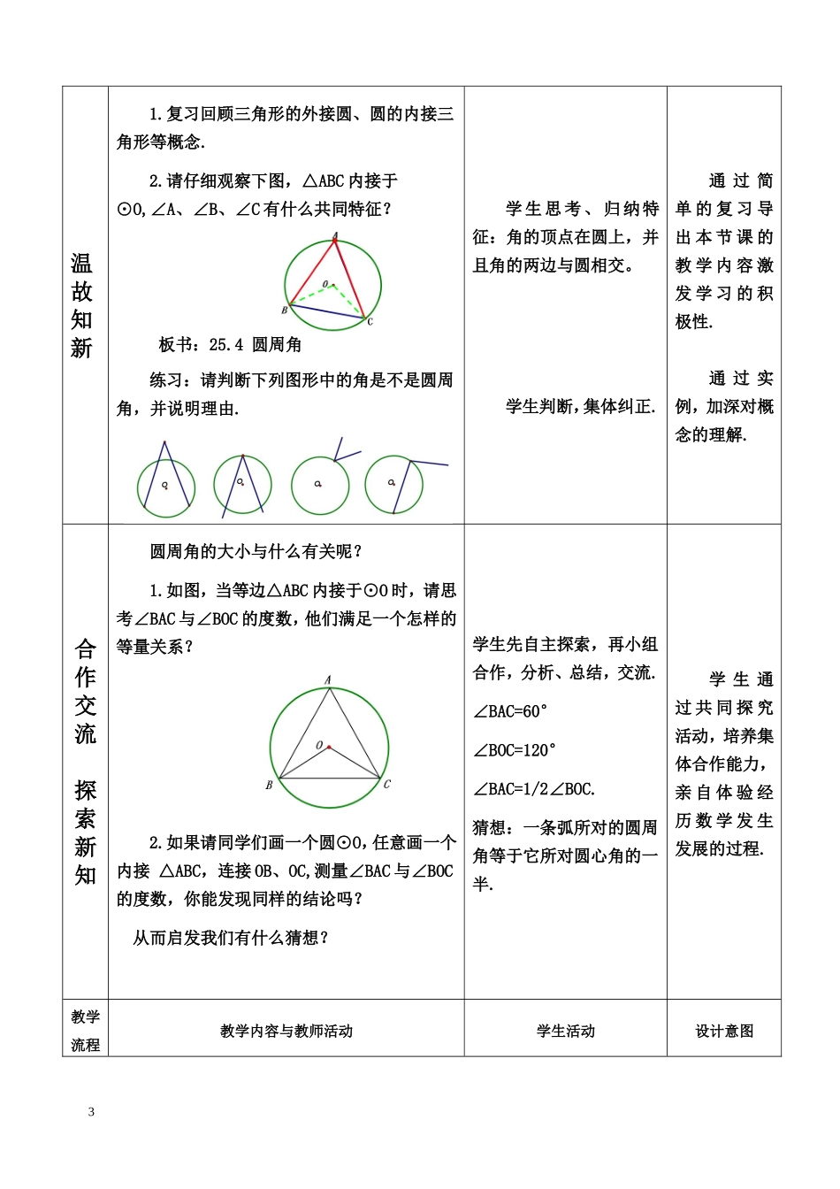 圆周角教学设计_第3页