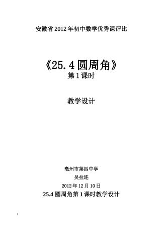 圆周角教学设计