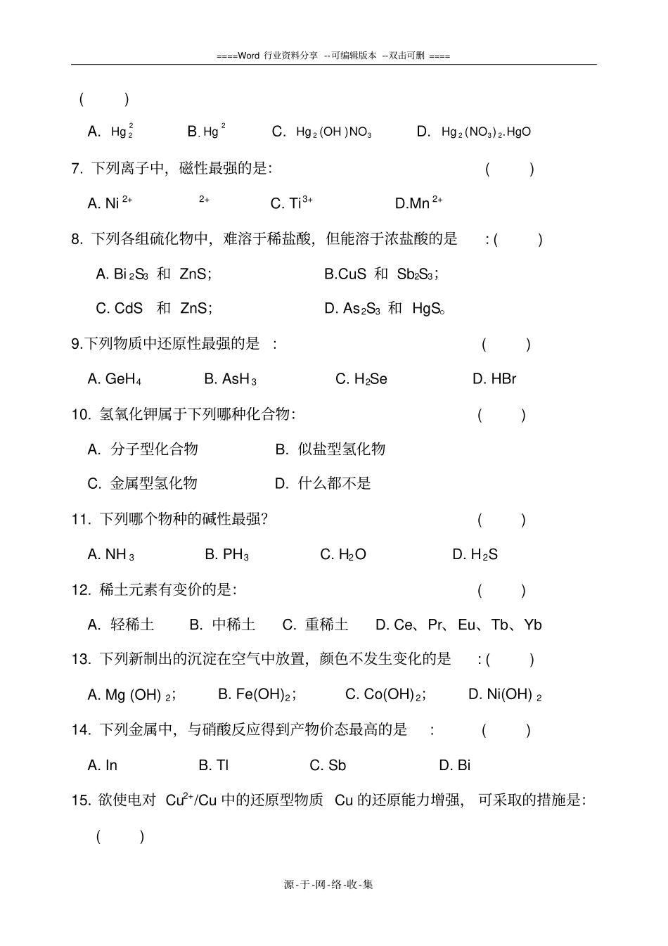 无机化学期末考试试题_第2页