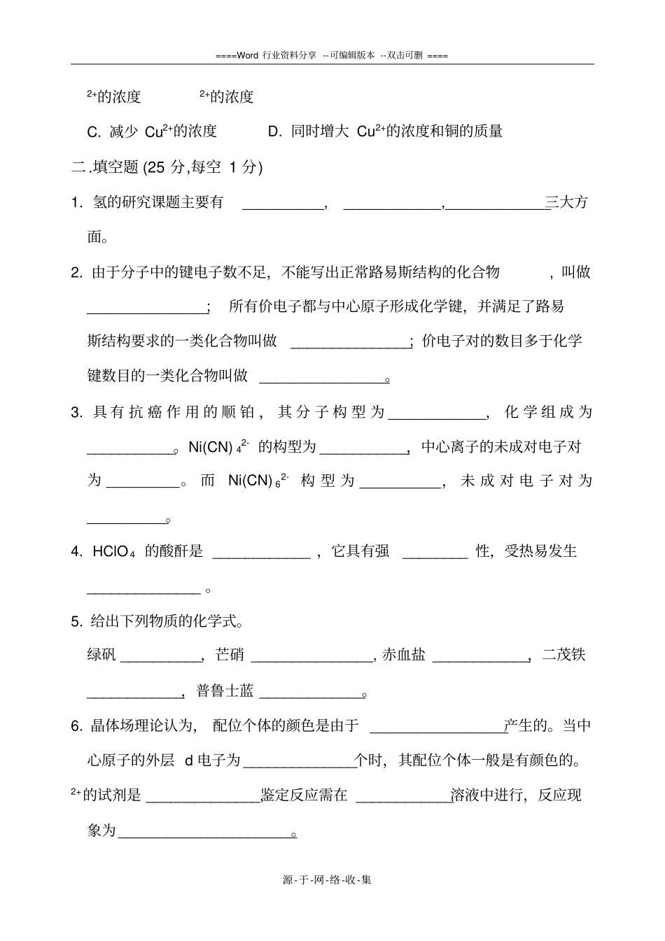 无机化学期末考试试题_第3页