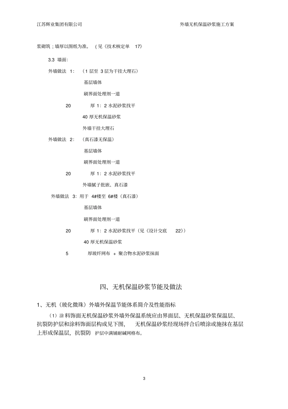 无机保温砂浆施工方案概要_第3页
