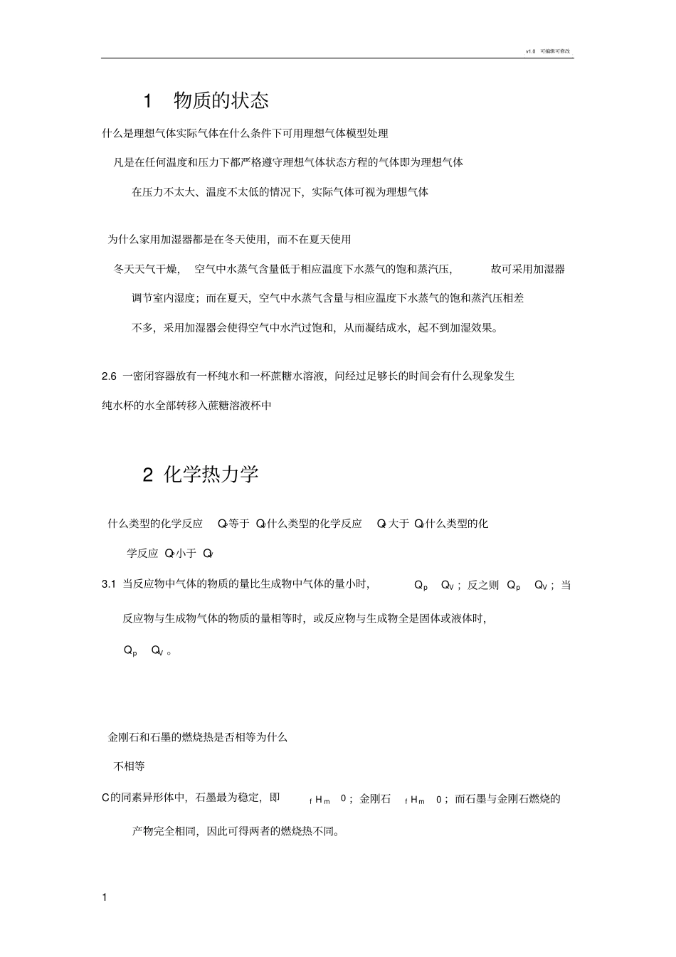 无机化学简答题_第1页