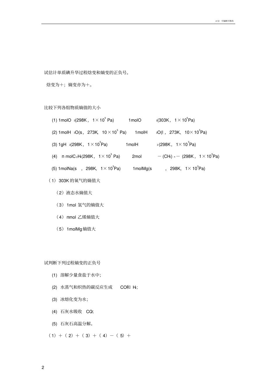 无机化学简答题_第2页