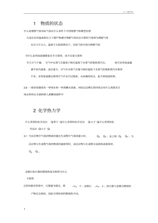 无机化学简答题