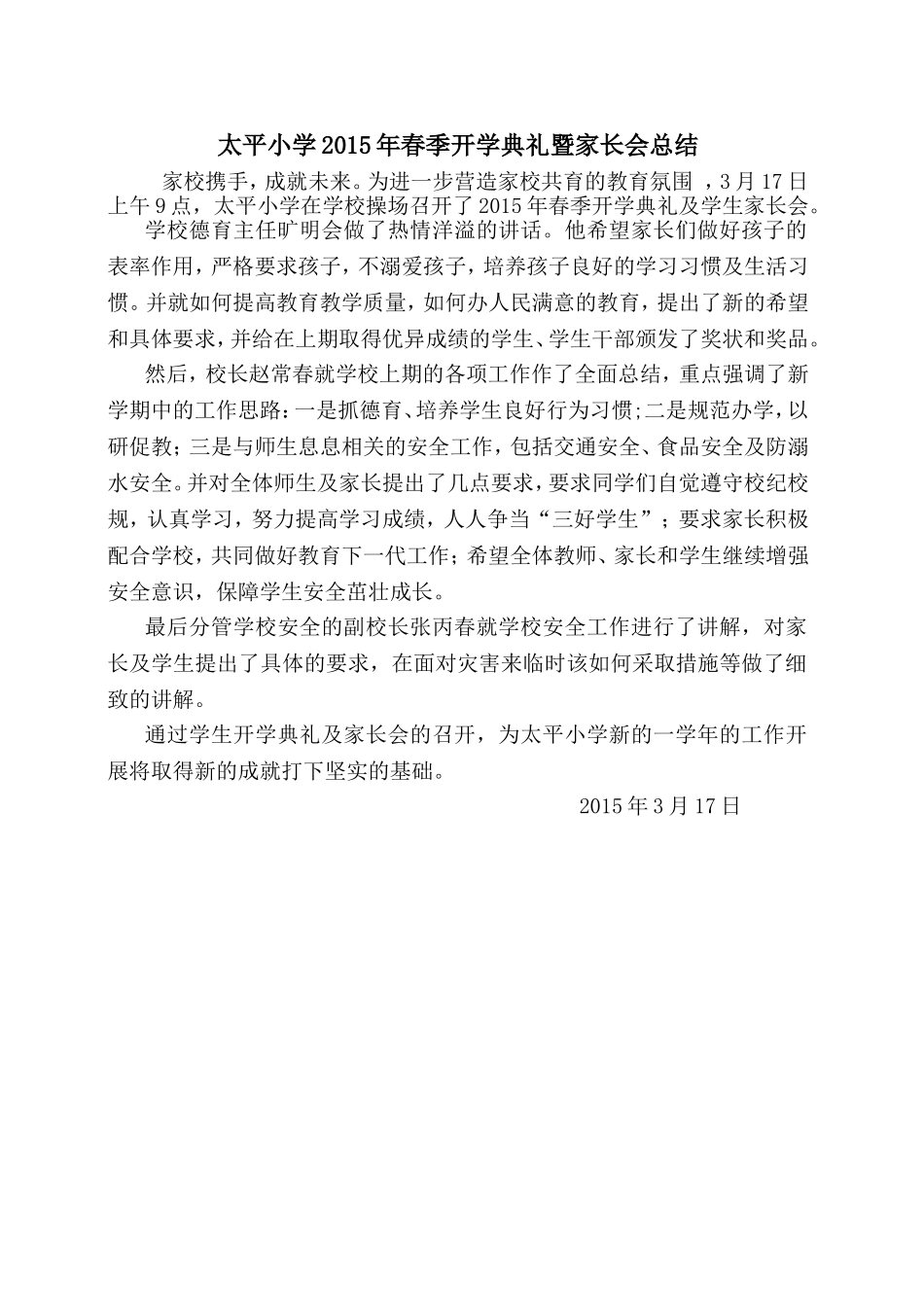 家长会及开学典礼总结_第1页