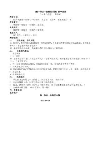 整十除以一位数的口算（1）