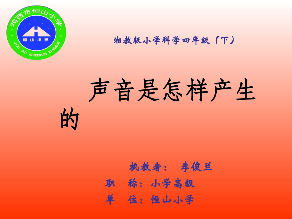 声音是怎样产生的_第1页