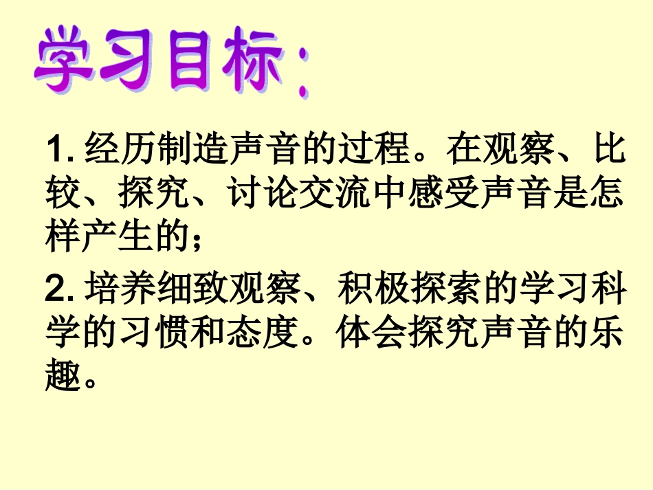 声音是怎样产生的_第3页