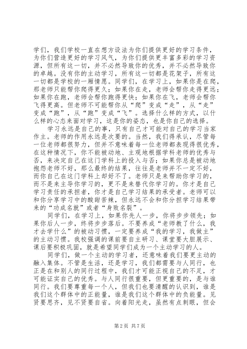 升旗仪式领导讲话发言稿三篇_第2页