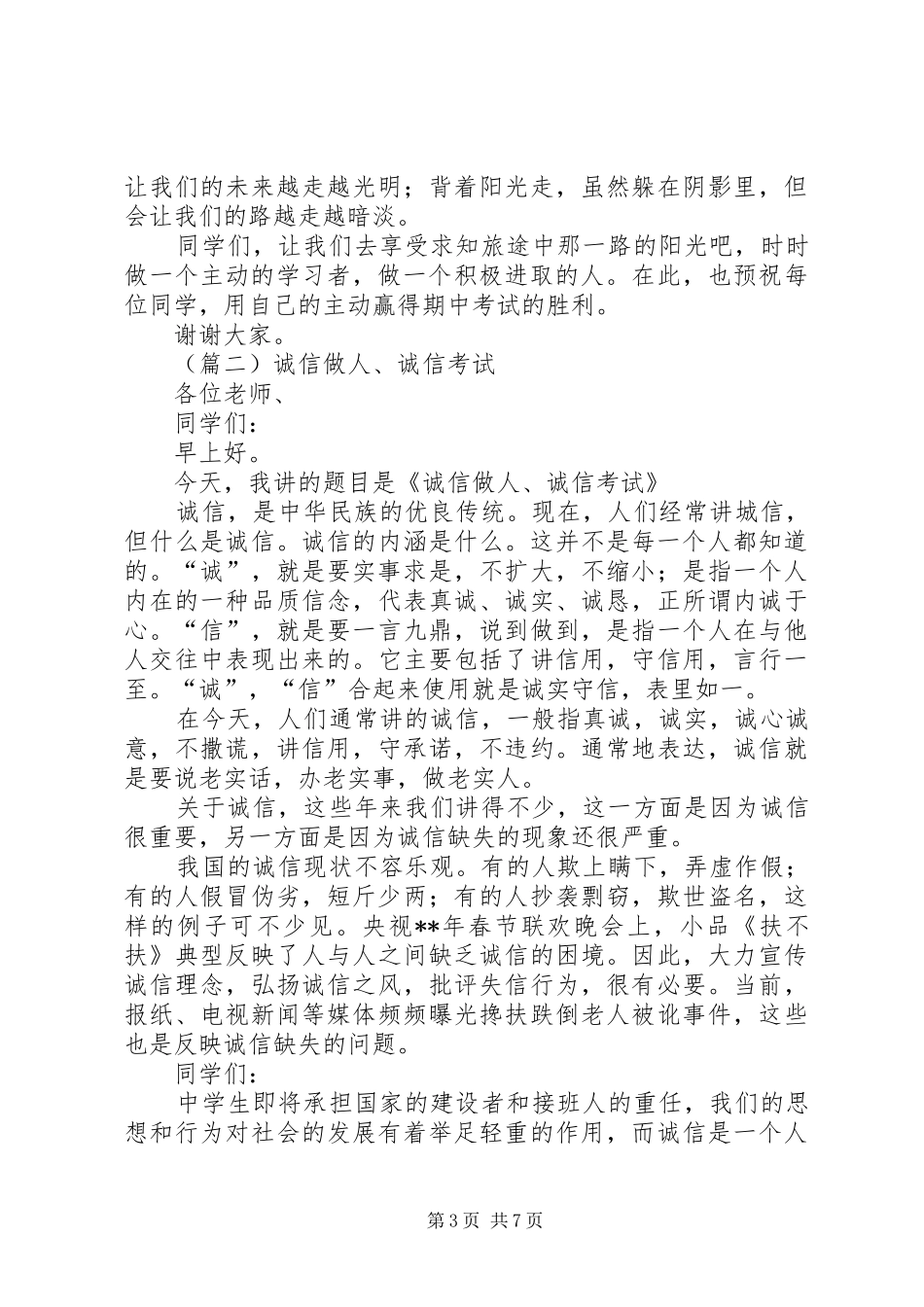 升旗仪式领导讲话发言稿三篇_第3页