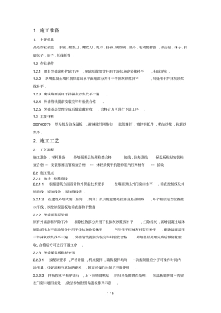 无机发泡保温板技术交底