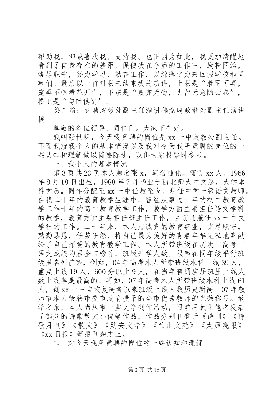 政府领导讲话发言稿与政教处副主任的竞聘演讲稿 (2)_第3页
